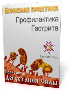 Профилактика гастрита