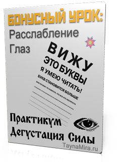 Снятие напряжения с глаз