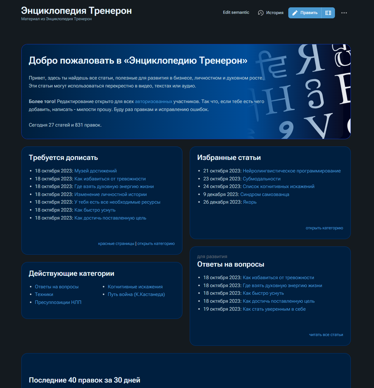 Тренерон Вики